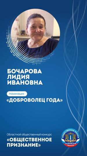 БОЧАРОВА ЛИДИЯ ИВАНОВНА